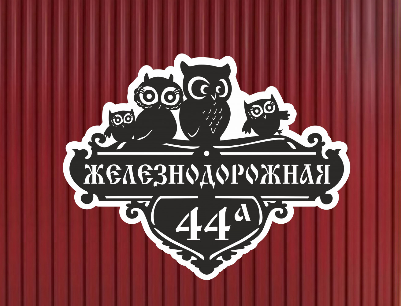 № 33 Совушки