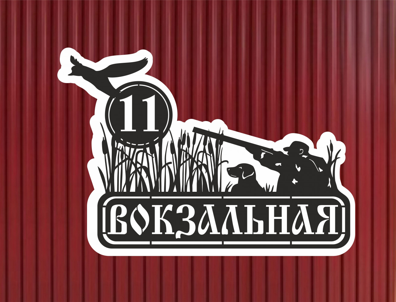 №8 Вокзальная