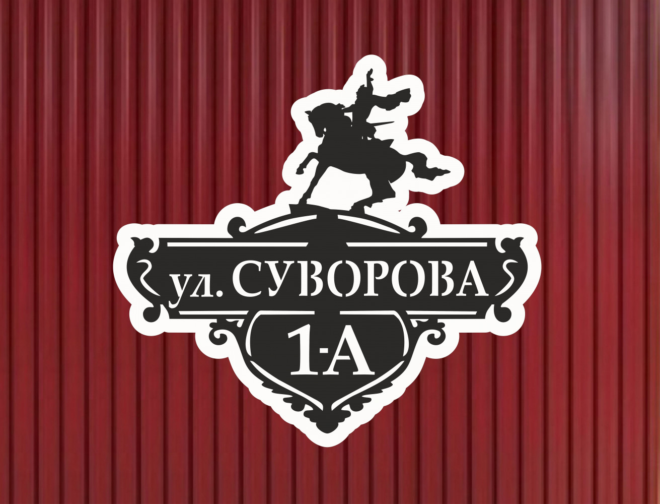 №36 Суворов